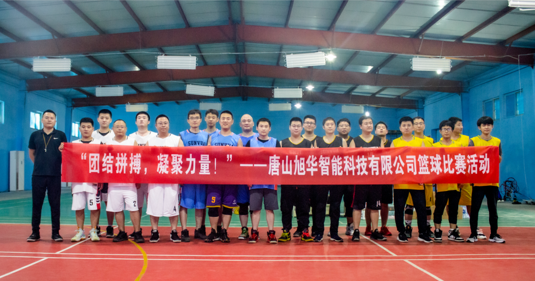 “团结拼搏，凝聚力量！”——唐山欧博ABG(中国)智能科技有限公司举办篮球比赛活动
