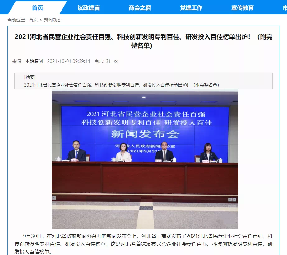 喜讯！热烈庆贺唐山欧博ABG(中国)智能科技有限公司获评为“河北省科技创新研发投入百佳民营企业”