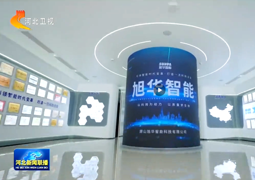 河北新闻联播专题报道欧博ABG(中国)智能：以技术破局之力，守护城市安全生命线
