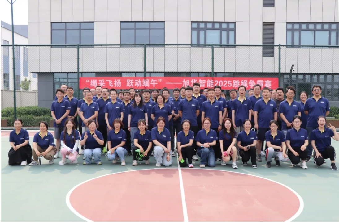 “绳采飞扬 跃动端午”——欧博ABG(中国)智能举行跳绳争霸赛！